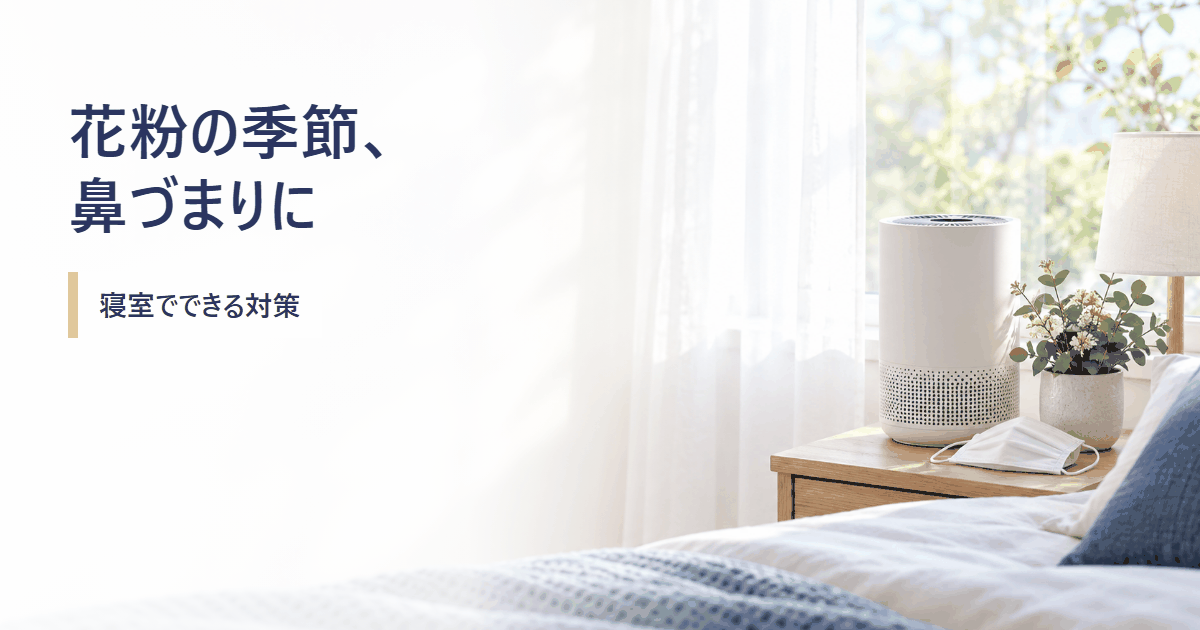 花粉の季節の鼻づまり対策を調べるイメージ